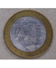 Россия 10 рублей 2009 Калуга спмд